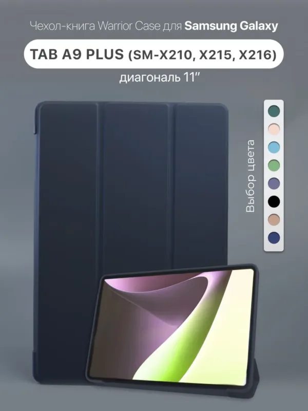 Синий чехол для Samsung Galaxy Tab A9 Plus 11" 2023 – главный ракурс.