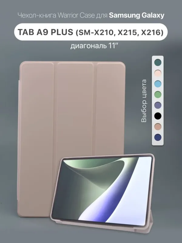 Пудровый чехол для Samsung Galaxy Tab A9 Plus 11" 2023 – основное изображение.