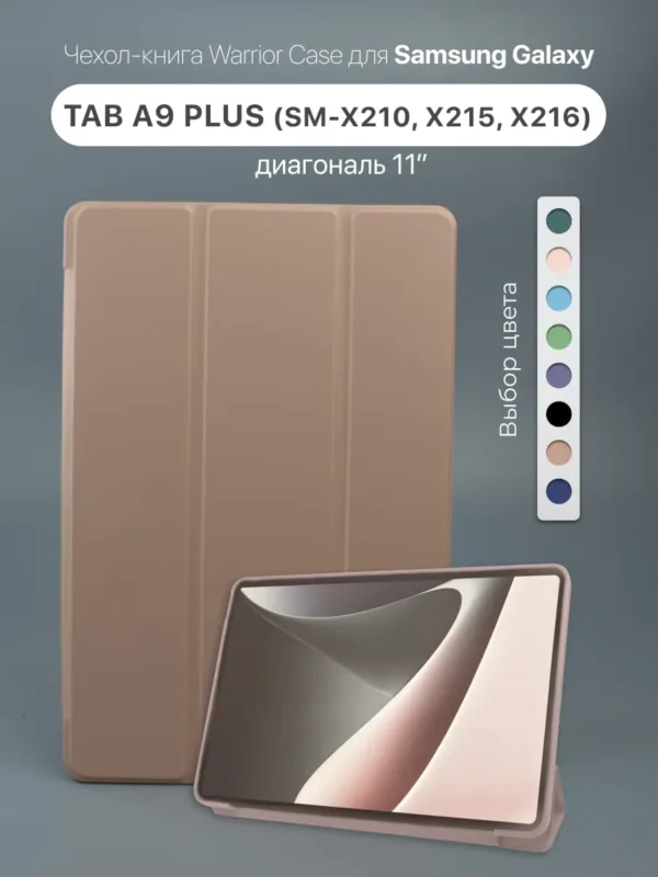 Чехол цвета розовое золото – основной вид для Samsung Galaxy Tab A9 Plus 11" 2023.