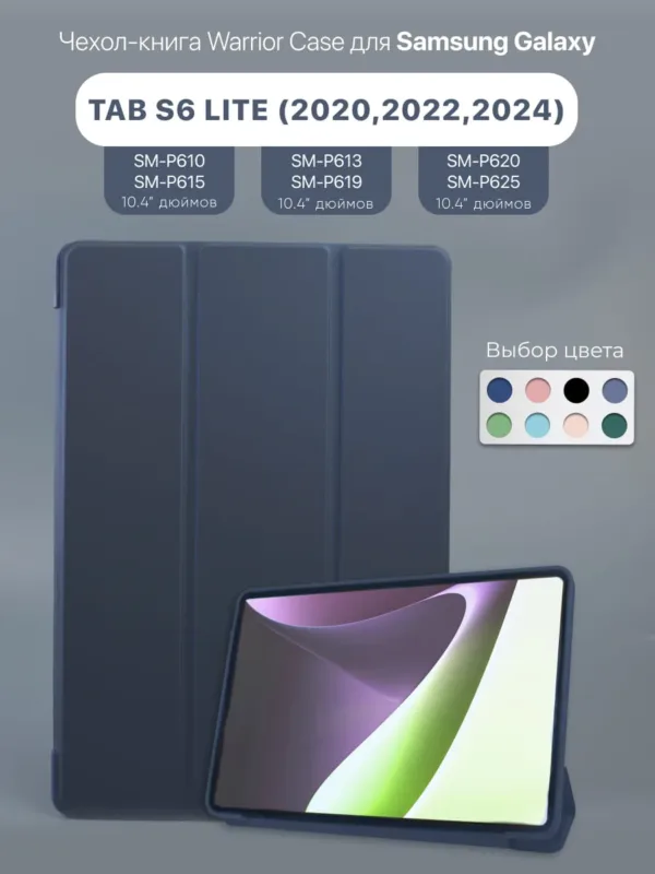 Чехол для Samsung Galaxy Tab S6 Lite 10.4" (синий), вид спереди.