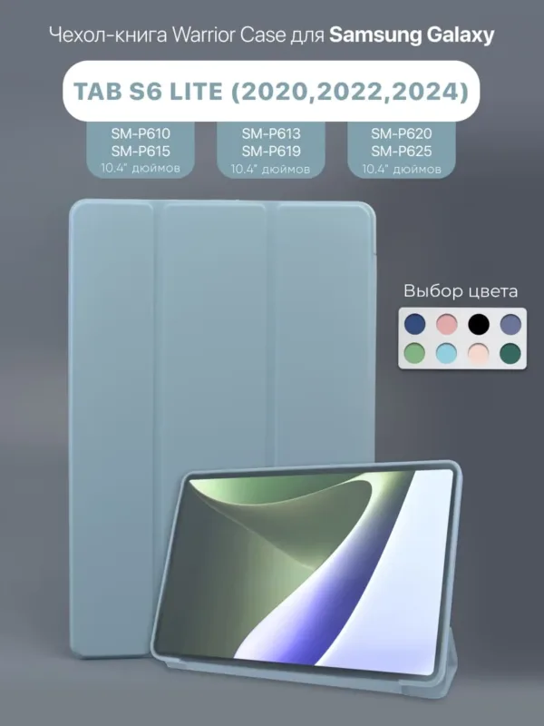 Чехол для Samsung Galaxy Tab S6 Lite 10.4" (голубой), вид спереди.