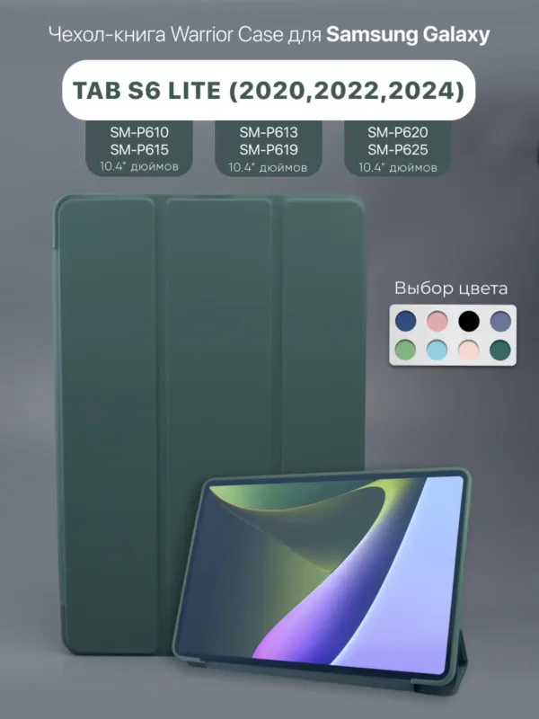 Чехол для Samsung Galaxy Tab S6 Lite 10.4" (зеленый), вид спереди.