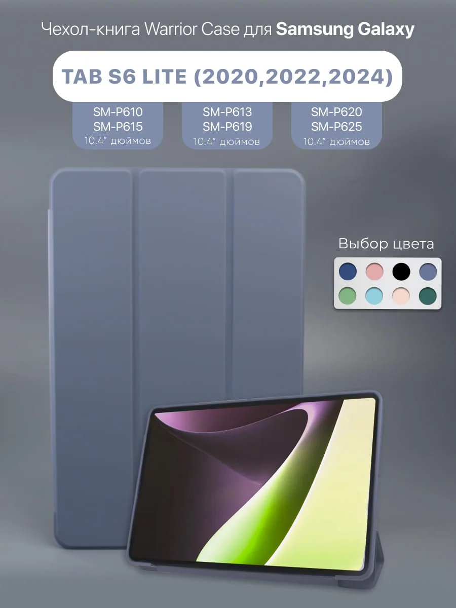 Силиконовый чехол Warrior Case для Samsung Galaxy Tab S6 Lite 10.4″ 2020, 2022, 2024 (лавандовый) — фото 1