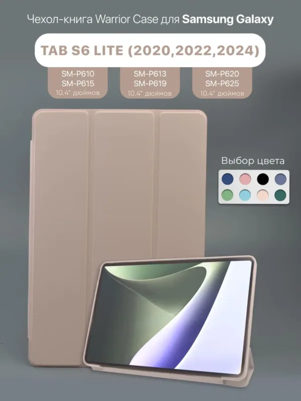 Чехол для Samsung Galaxy Tab S6 Lite 10.4" (пудровый), вид спереди.