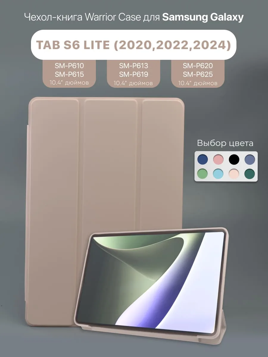 Силиконовый чехол Warrior Case для Samsung Galaxy Tab S6 Lite 10.4″ 2020, 2022, 2024 (пудровый) — фото 1