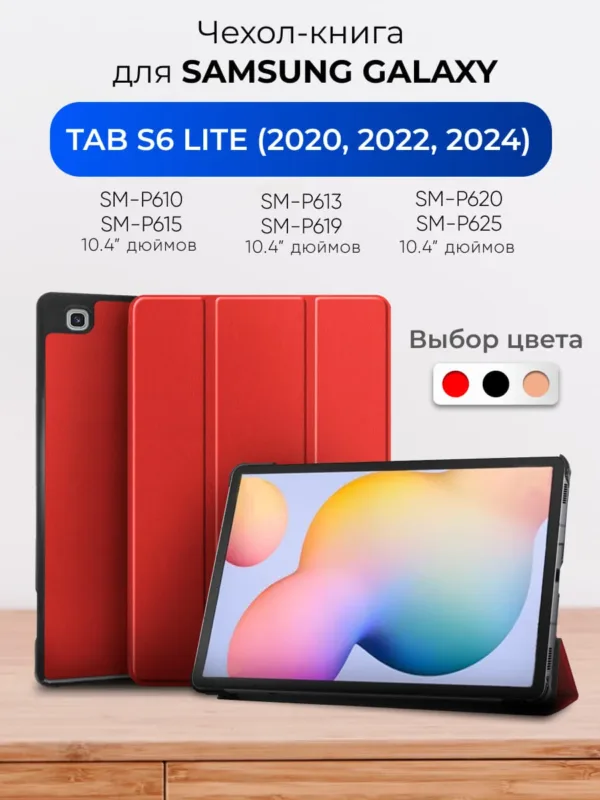 Чехол для Samsung Galaxy Tab S6 Lite 10.4" (красный), вид спереди.