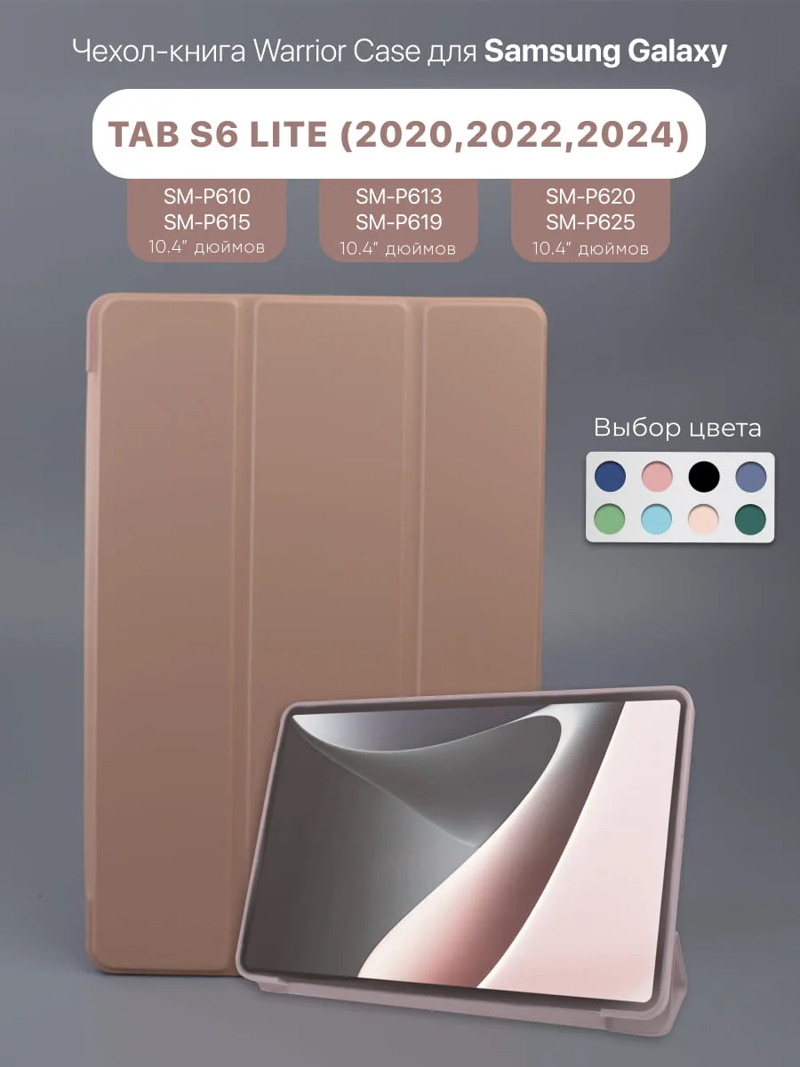 Силиконовый чехол Warrior Case для Samsung Galaxy Tab S6 Lite 10.4″ 2020, 2022, 2024 (розовый) — фото 1