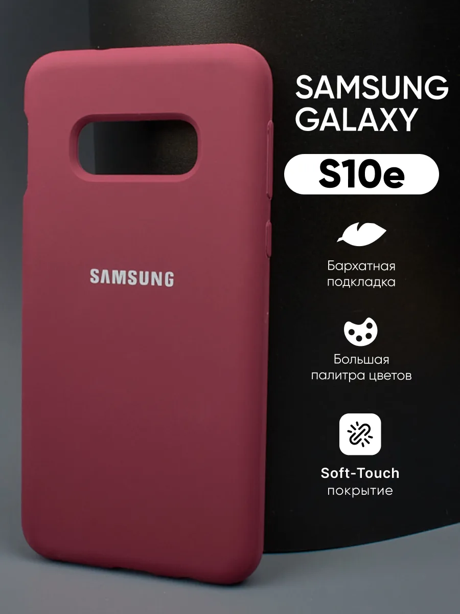 Силиконовый чехол (марсала) на Samsung Galaxy S10e — фото 1