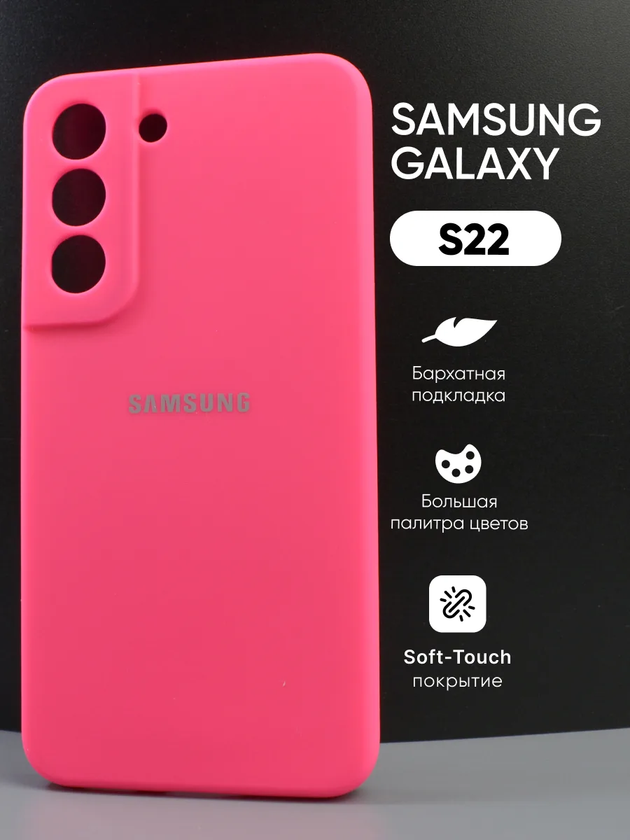 Силиконовый чехол (розовый) на Samsung Galaxy S22 — фото 1