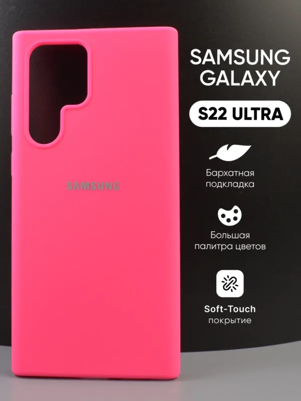Силиконовый чехол Samsung Galaxy S22 Ultra | Самсунг Галакси S22 Ультра ярко-розовый