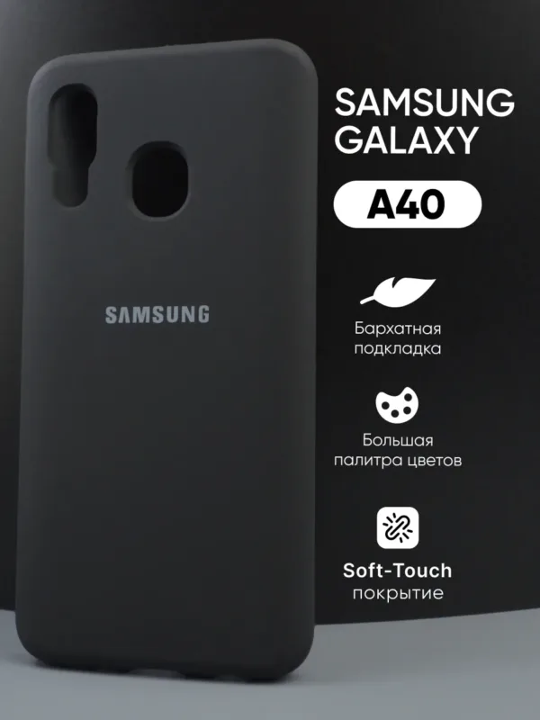 Чехол для Samsung Galaxy A40 силиконовый, черный, главный вид.