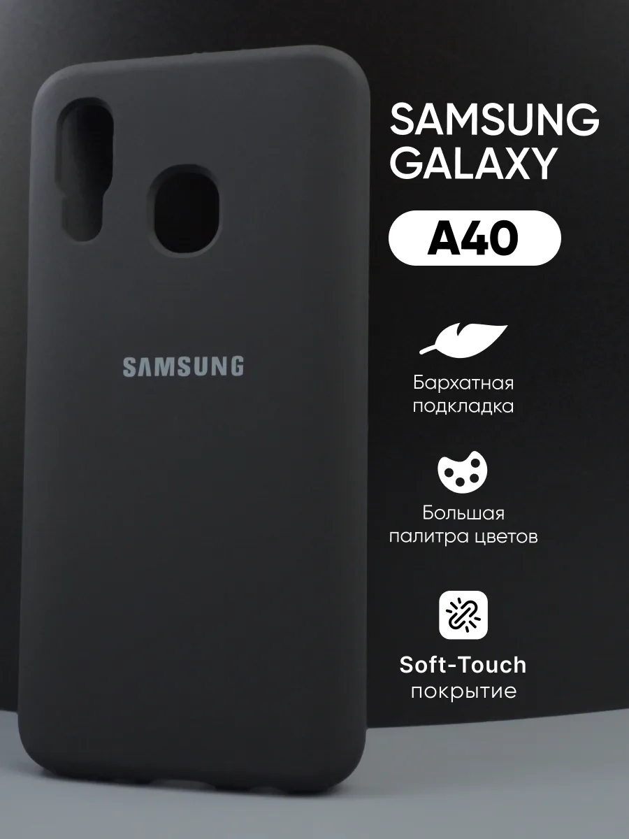 Силиконовый чехол (черный) на Samsung Galaxy A40 — фото 1