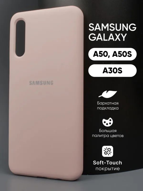 Чехол для Samsung Galaxy A50, A50S, A30S силиконовый пудра.
