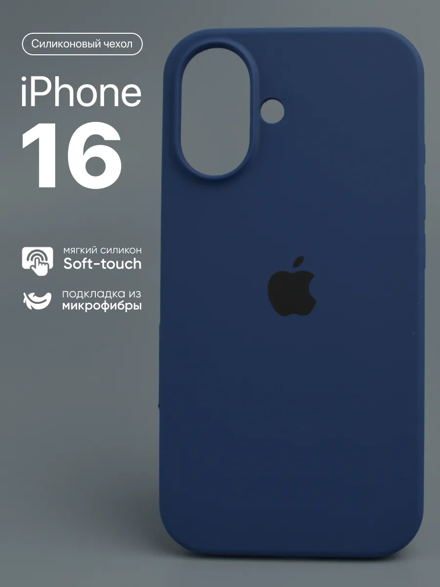 Силиконовый чехол (Pacific Blue) на iPhone 16 — фото 1