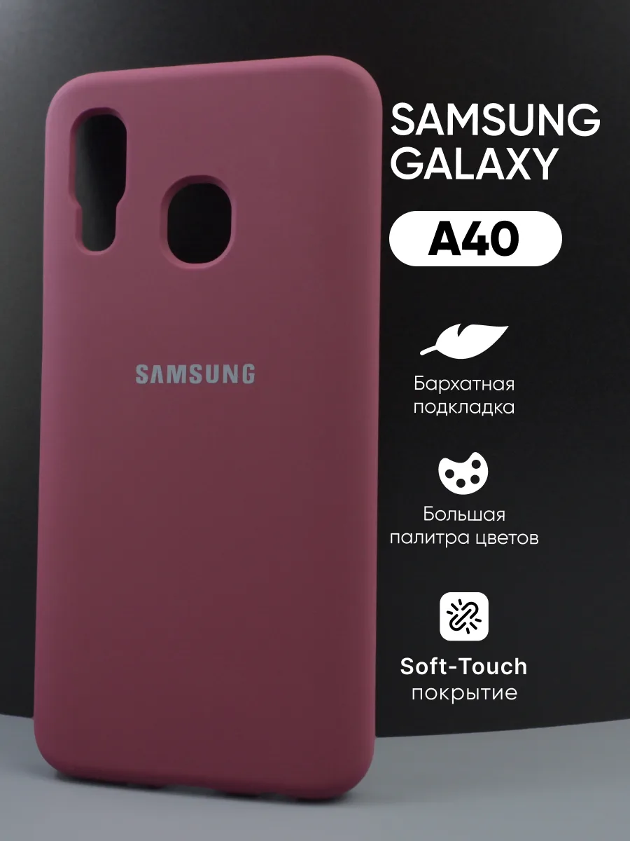 Силиконовый чехол (марсала) на Samsung Galaxy A40 — фото 1