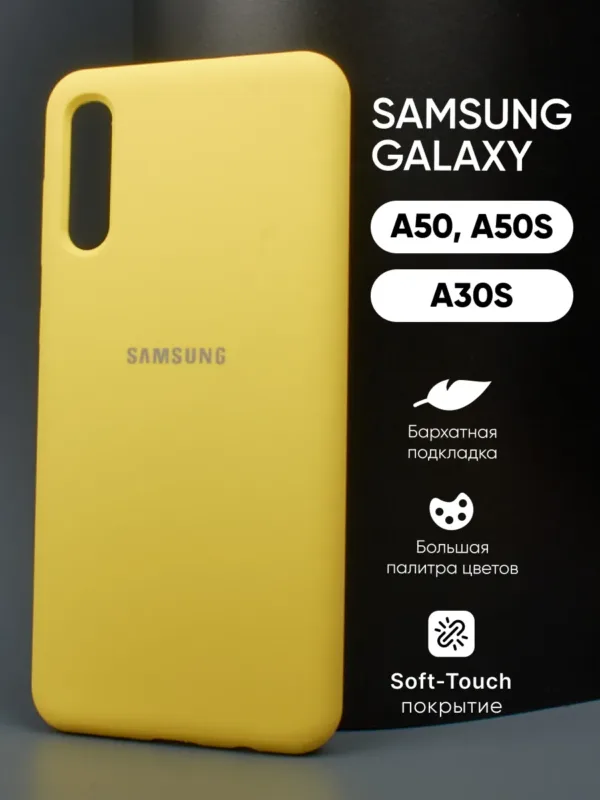 Чехол для Samsung Galaxy A50, A50S, A30S, желтый силиконовый.