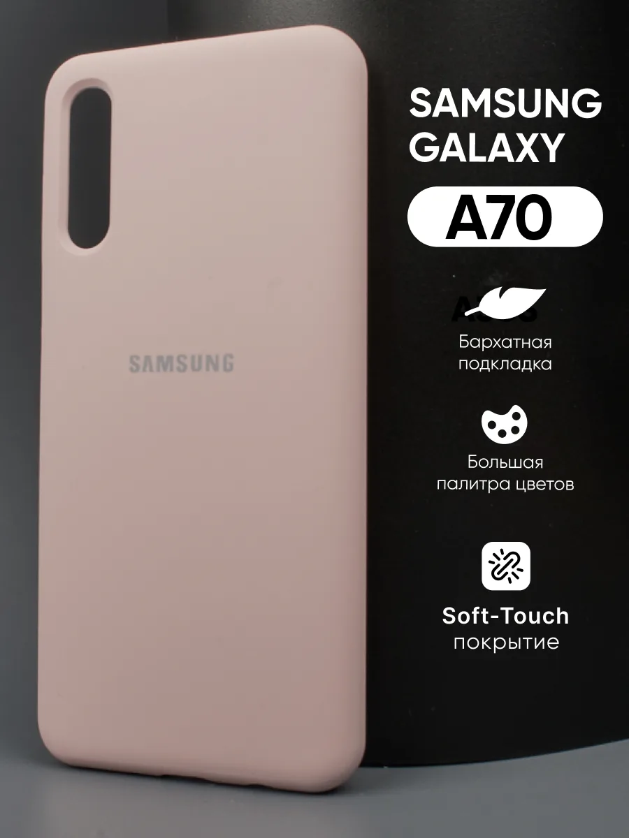 Силиконовый чехол (пудровый) на Samsung Galaxy A70 — фото 1