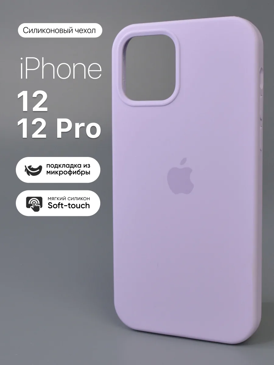 Силиконовый чехол (Violet) на iPhone 12, 12 Pro — фото 1