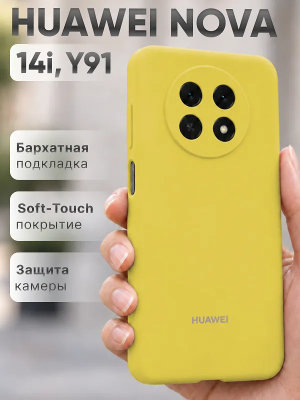 Жёлтый силиконовый чехол на Huawei Nova 14i | Nova Y91