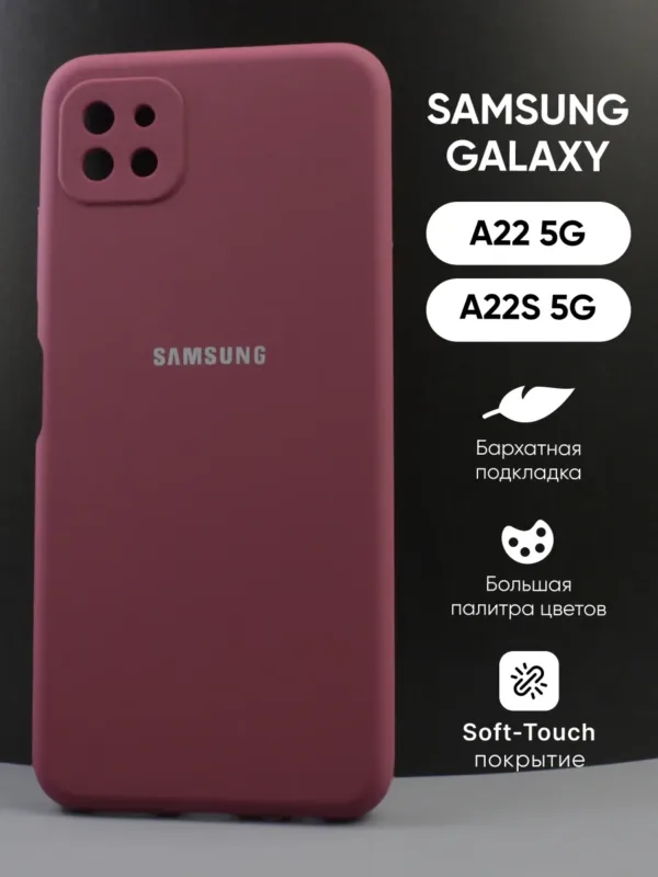 Силиконовый чехол Марсала для Samsung Galaxy A22 5G | Самсунг Галакси A22 5G, A22S 5G