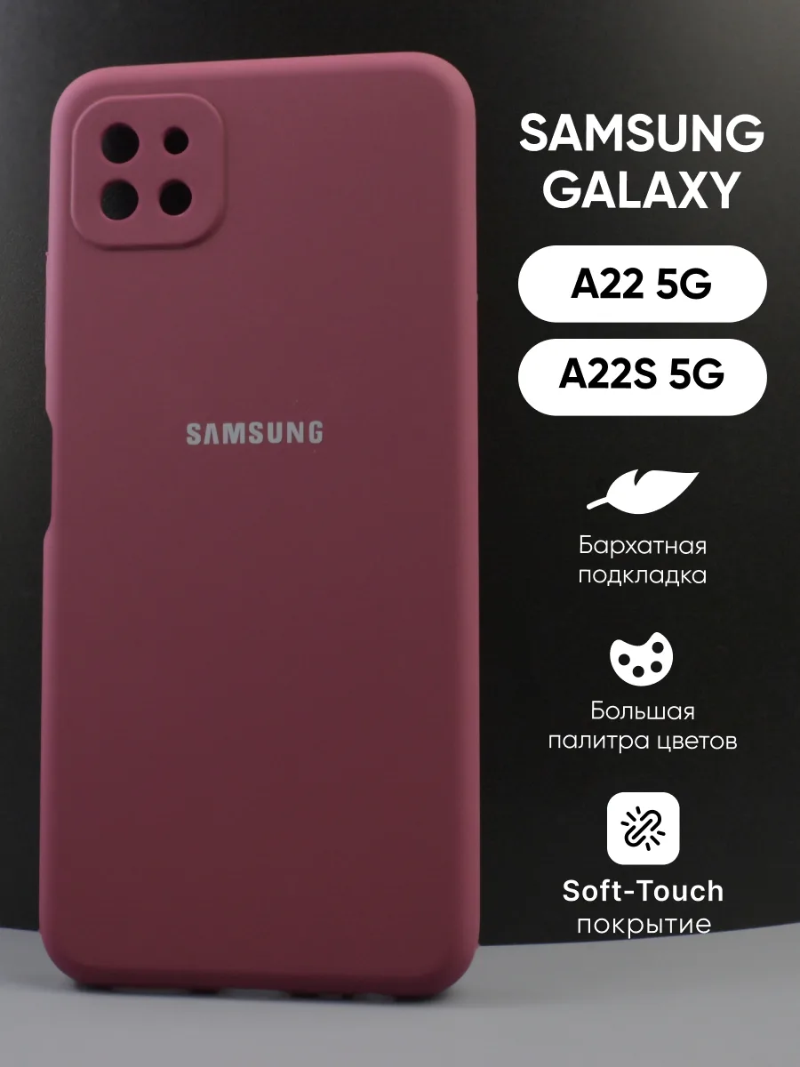 Силиконовый чехол (марсала) на Samsung Galaxy A22 5G, A22S 5G — фото 1