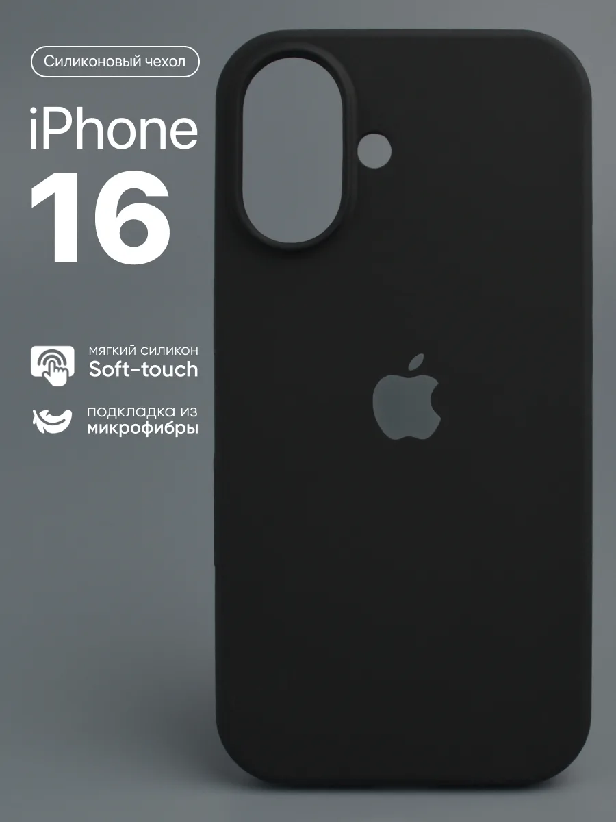Силиконовый чехол (Black) на iPhone 16 — фото 1