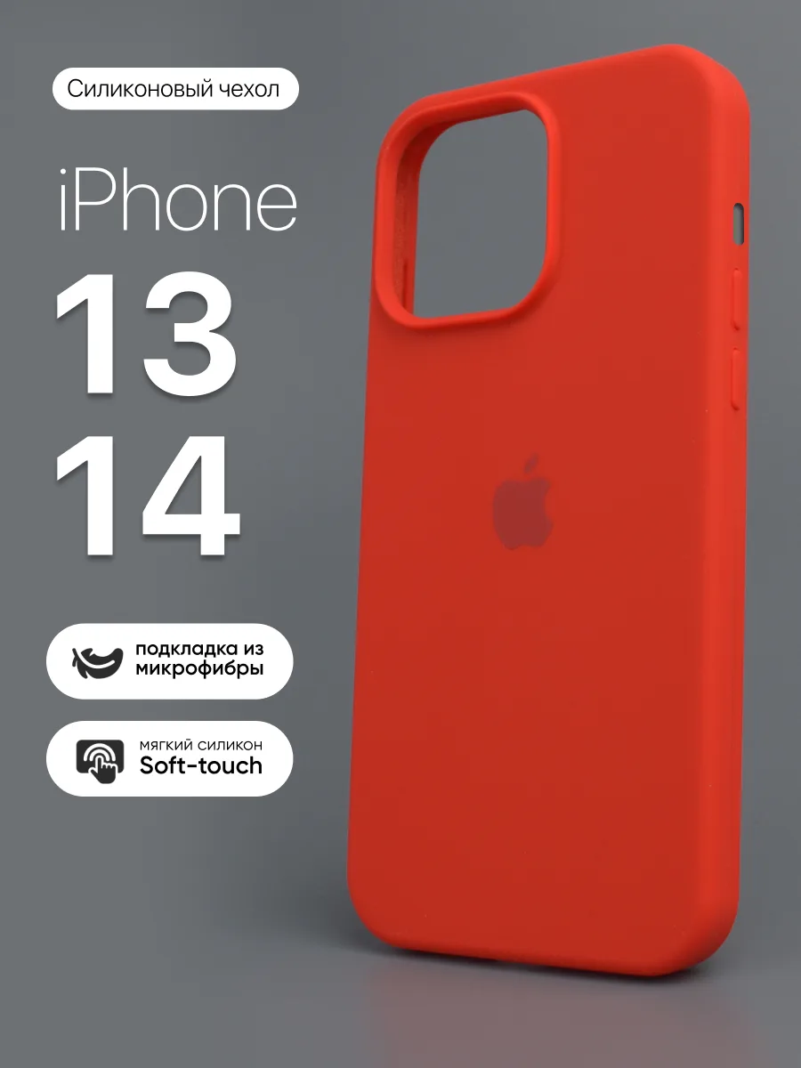 Силиконовый чехол (Red) на iPhone 13, 14 — фото 1