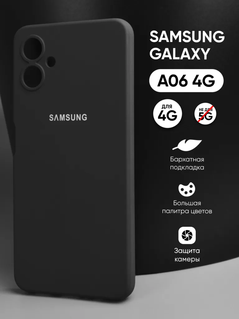Силиконовый чехол черный для Samsung Galaxy A06 4G | Самсунг Галакси A06 4G