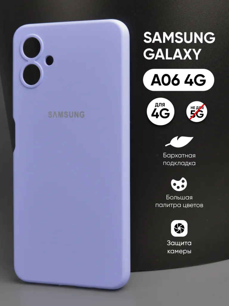 Силиконовый чехол фиалковый для Samsung Galaxy A06 4G | Самсунг Галакси A06 4G