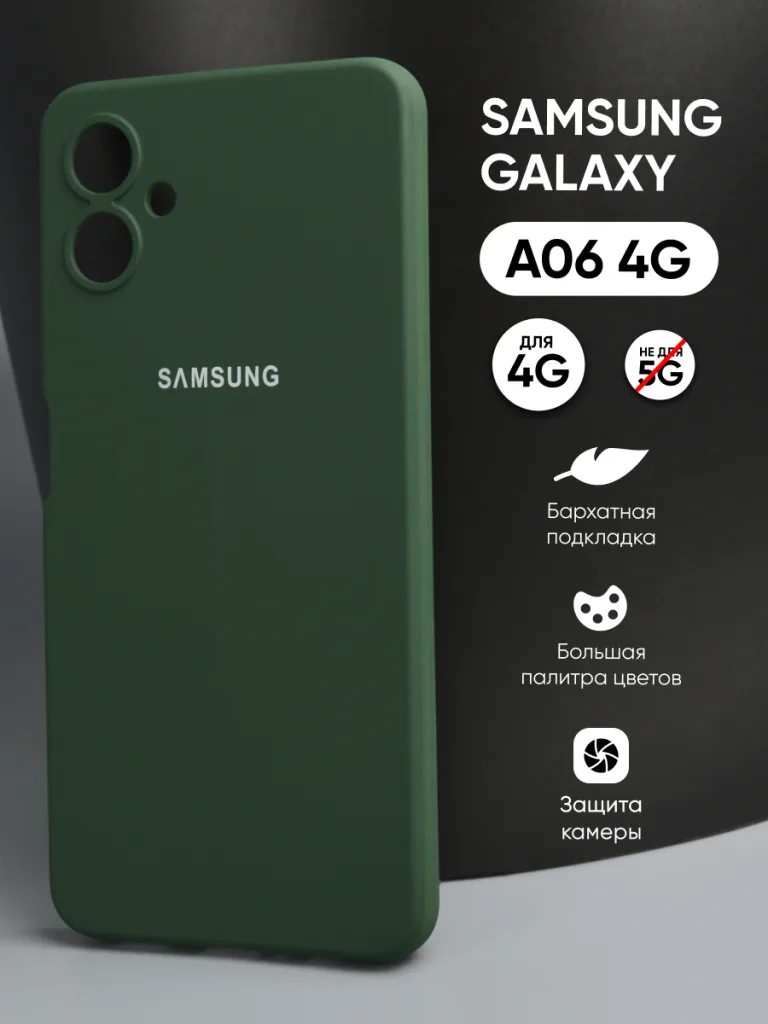 Силиконовый чехол хаки для Samsung Galaxy A06 4G | Самсунг Галакси A06 4G