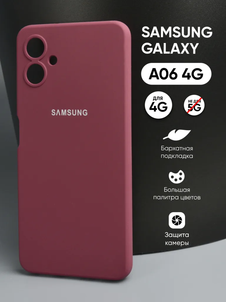 Силиконовый чехол марсала для Samsung Galaxy A06 4G | Самсунг Галакси A06 4G