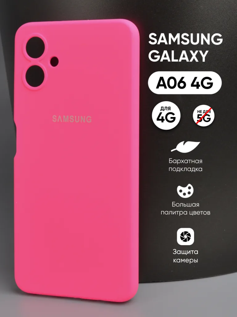 Силиконовый чехол ярко-розовый для Samsung Galaxy A06 4G | Самсунг Галакси A06 4G