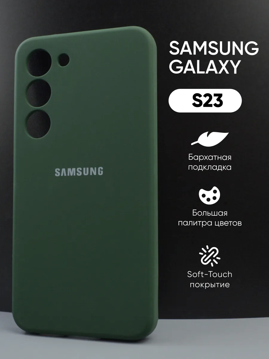 Силиконовый чехол (хаки) на Samsung Galaxy S23 — фото 1