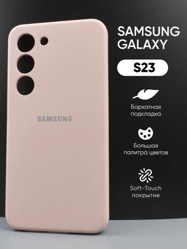 Силиконовый чехол Samsung Galaxy S23 | Самсунг Гэлакси S23 пудровый