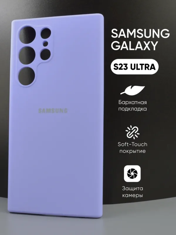 Samsung Galaxy S23 Ultra | Самсунг Галакси S23 Ultra фиалковый силиконовый чехол
