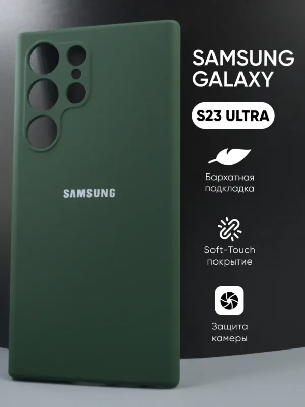 Samsung Galaxy S23 Ultra | Самсунг Галакси S23 Ultra хаки силиконовый чехол