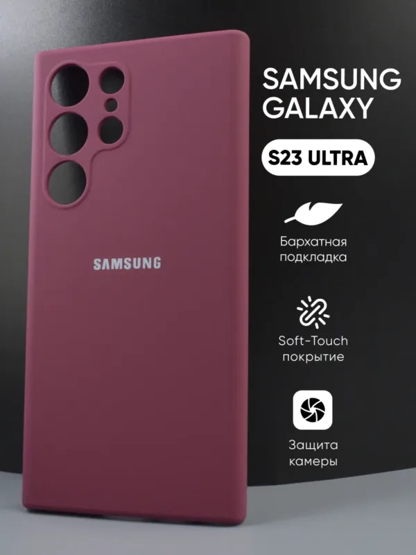 Samsung Galaxy S23 Ultra | Самсунг Галакси S23 Ultra силиконовый чехол марсала