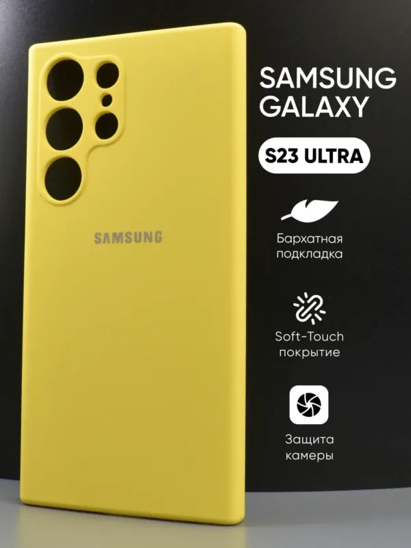 Samsung Galaxy S23 Ultra | Самсунг Галакси S23 Ultra жёлтый силиконовый чехол