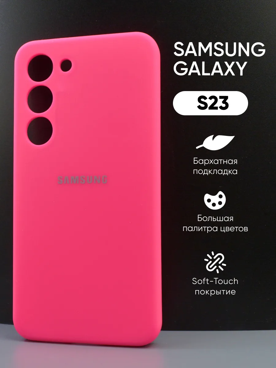 Силиконовый чехол (розовый) на Samsung Galaxy S23 — фото 1