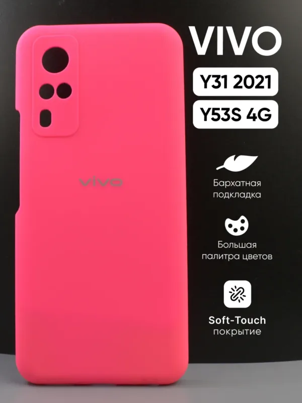 Силиконовый чехол Vivo Y31 (2021) | Виво Y31 (2021), Vivo Y53S 4G | Виво Y53с 4 джи, ярко-розовый
