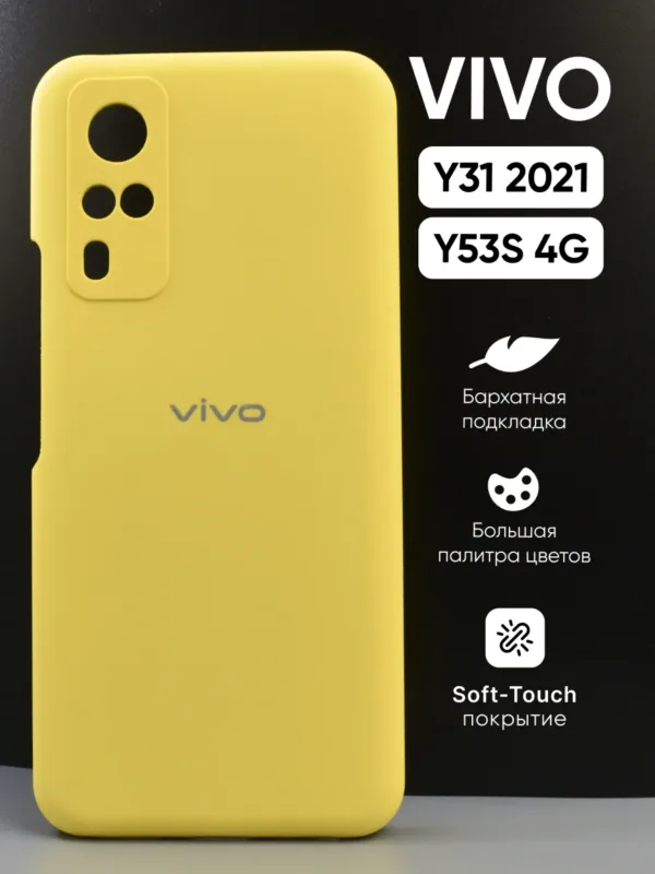 Силиконовый чехол Vivo Y31 (2021) | Виво Y31 (2021), Vivo Y53S 4G | Виво Y53с 4 джи, цвет жёлтый