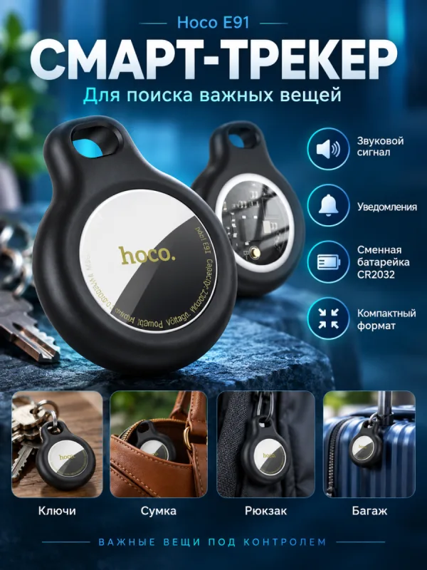 Смарт трекер Hoco E91 (белый)