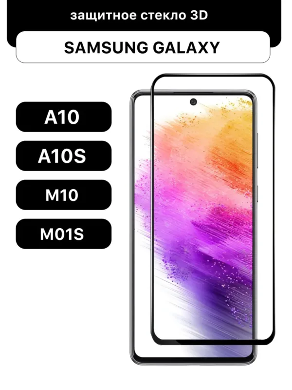 Защитное стекло для Samsung Galaxy A10 | Samsung Galaxy A10S | Samsung Galaxy M10 | Samsung Galaxy M01S Glass 3D в черном цвете, защитное стекло для Samsung