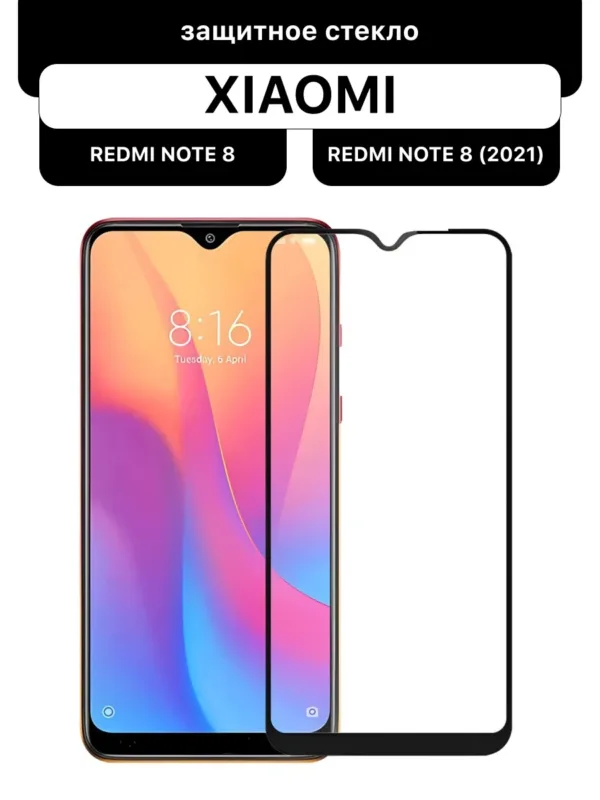 Защитное стекло Glass 3D черное для Xiaomi Redmi Note 8, Note 8 (2021), твердость 9H, Full Glue, полное покрытие.
