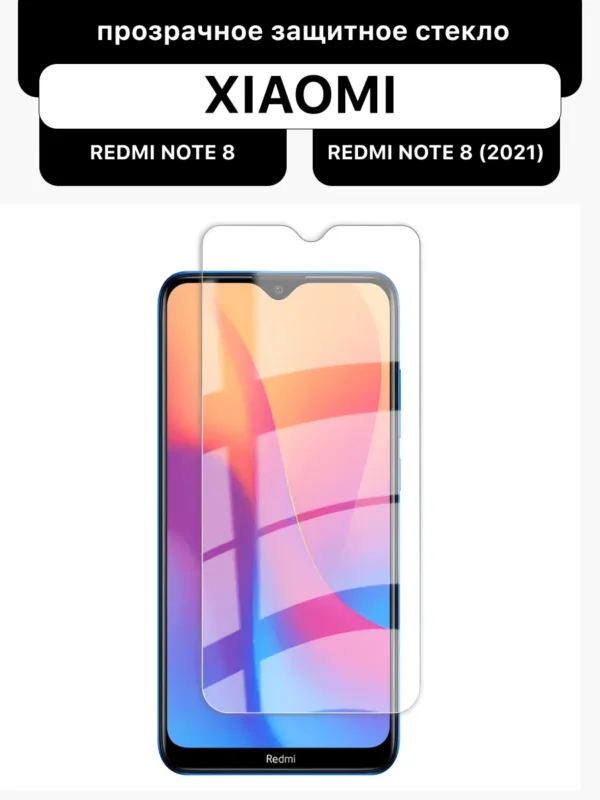 Защитное стекло Glass 3D прозрачное для Xiaomi Redmi Note 8, Note 8 (2021), твердость 9H, Full Glue, полное покрытие.