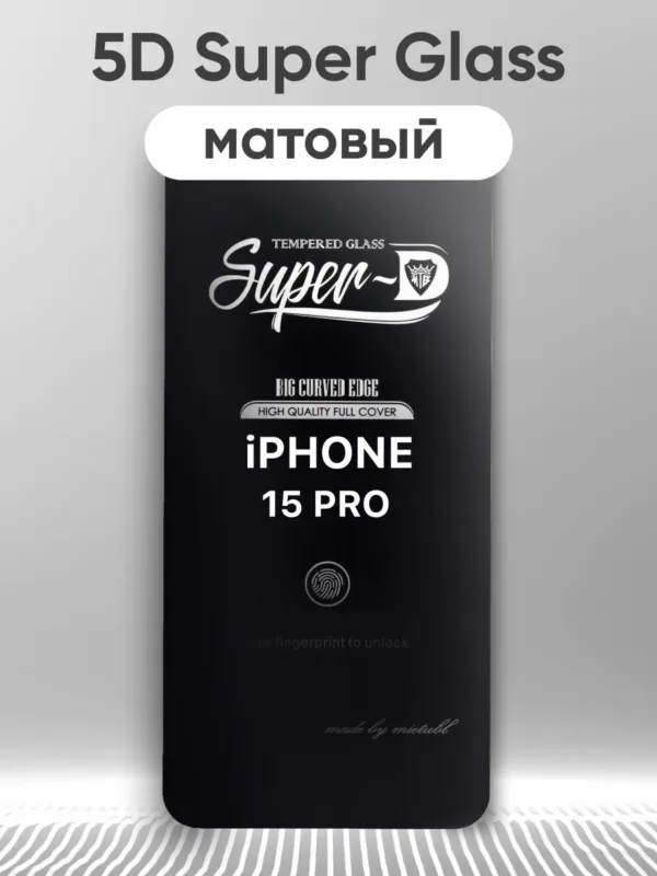 Матовое защитное стекло Super Glass 5D для iPhone 15 Pro (черный)