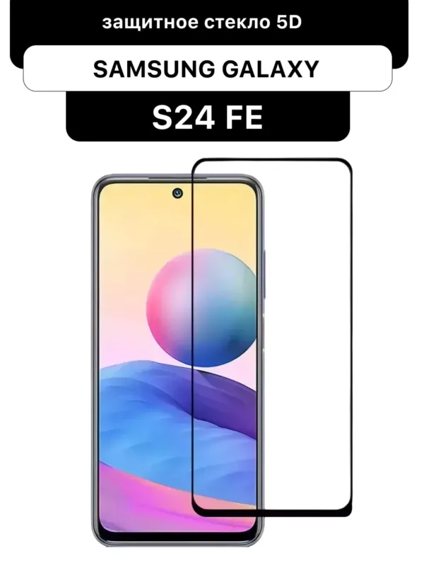 Защитное стекло Super Glass 5D для Samsung Galaxy S21 FE (черный)