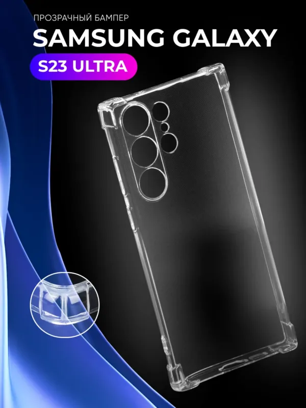 Прозрачный TPU чехол для Samsung Galaxy S23 Ultra | Самсунг Галакси S23 Ultra
