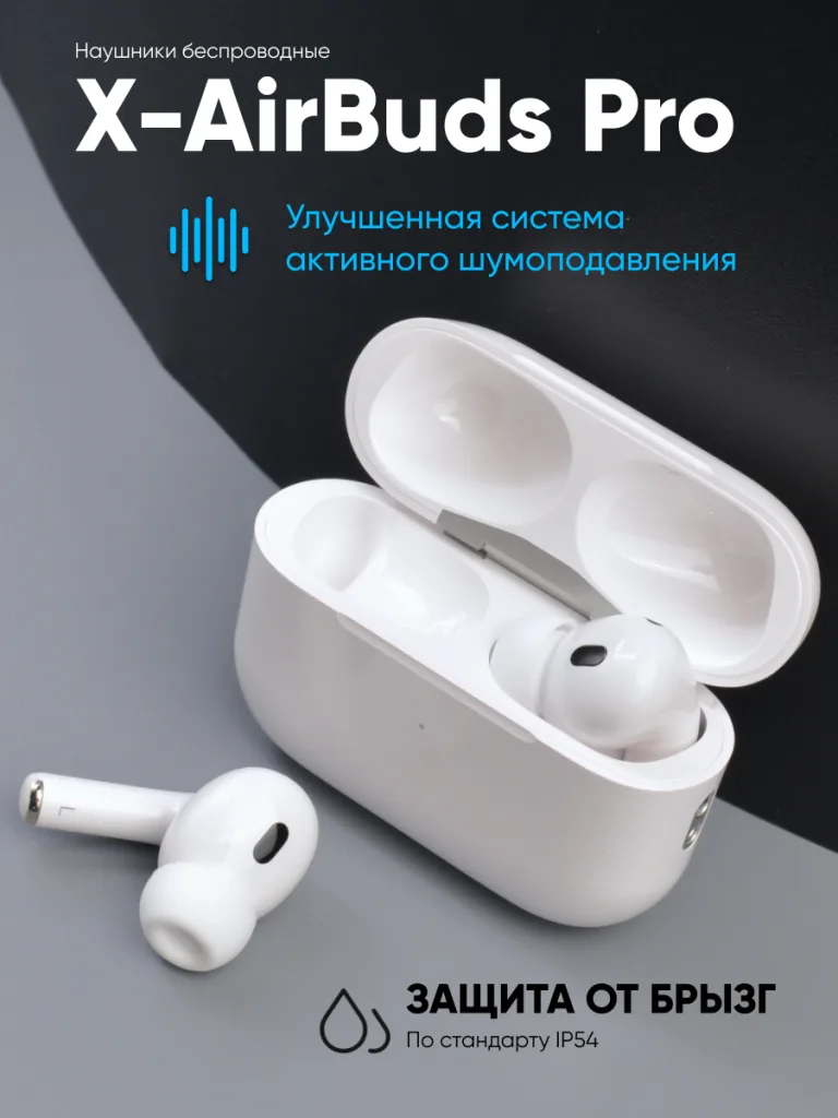 Наушники TWS X-AirBuds Pro белые с зарядным кейсом, Bluetooth 5.3, сенсорное управление. Удобная посадка для смартфона.