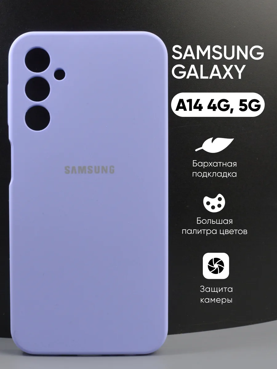 Силиконовый чехол (фиалковый) на Samsung Galaxy A14 4G, 5G — фото 1